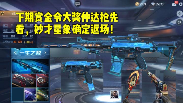 CF手游柿子：赏金令S3爆料仲达抢先看，妙才星象确定返场！截图