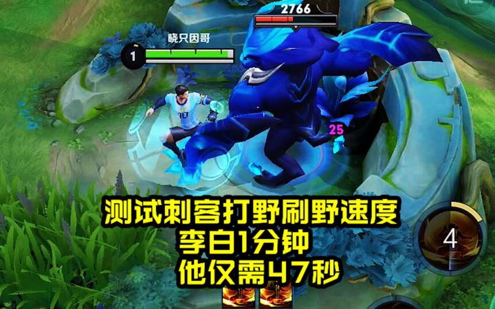 测试刺客打野刷一片野区速度,李白60秒,他仅需47秒!截图