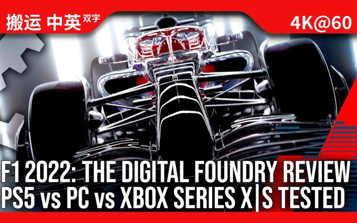 [数毛社-熟肉]《F1 2022》技术评测 - PS5、PC、XSX|XSS截图