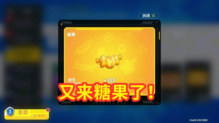 香肠派对：官方又送150糖果，狼王卡被削弱，伤害大幅度降低！截图