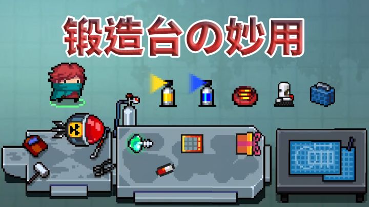 元气骑士：原来锻造台还能这样用！截图