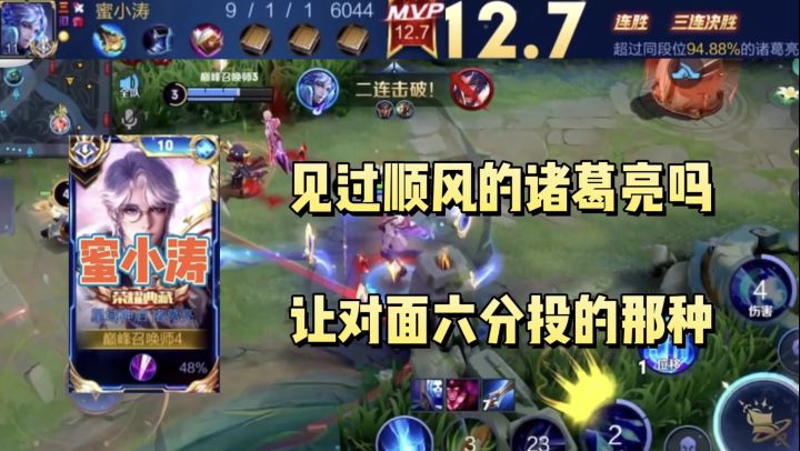 国服诸葛亮蜜小涛,带你见识顺风局的诸葛亮有多可怕截图