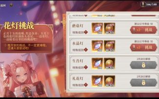 【幻书启示录】2月27日蘑菇灯&水晶灯攻略