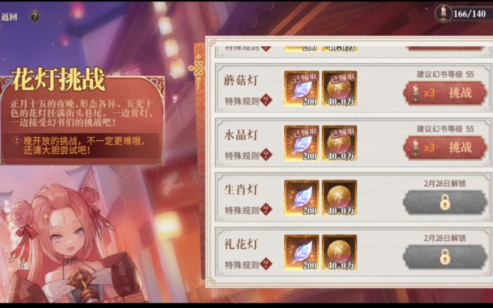 【幻书启示录】2月27日蘑菇灯&水晶灯攻略截图