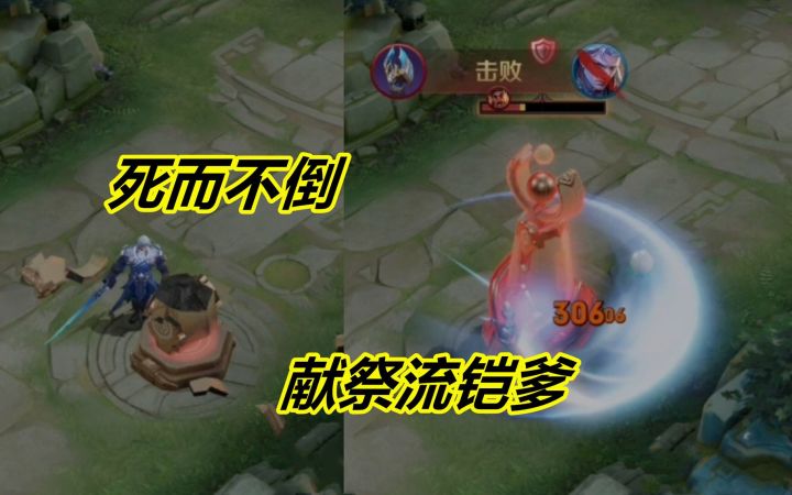 上分必备的4个小技巧,打不死的无限怒魂,献祭流铠爹死后拆塔截图