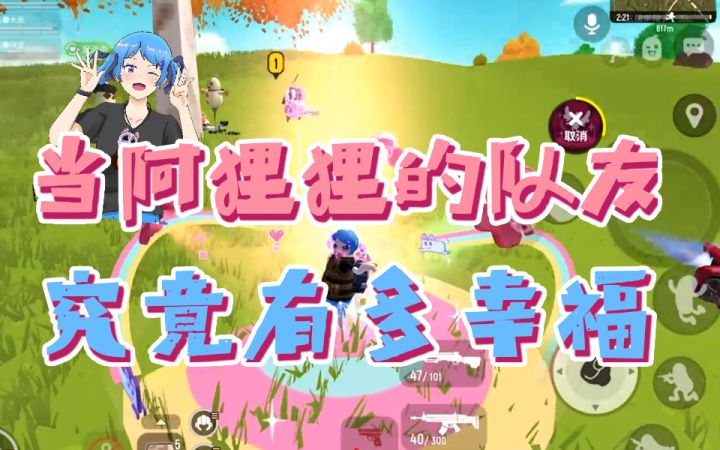 阿狸狸这样的队友,你们爱了吗?截图