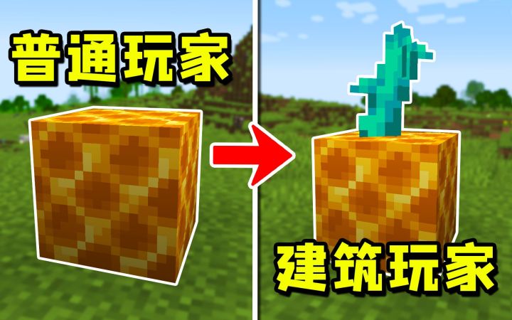 我的世界:7个简单的建筑技巧,让房屋更加美观!截图