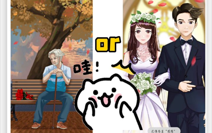 【蝮司空】《拆散情侣大作战8》③大结局 钟情眷侣? or 孤独终老?截图