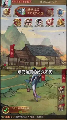 从此卞梁开启了大掌柜时代#叫我大掌柜手游截图