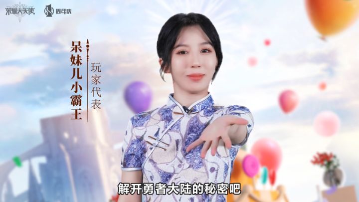 【周年庆视频】庆典开启！《荣耀大天使》呆妹喊你来瓜分一亿钻石红包啦！截图