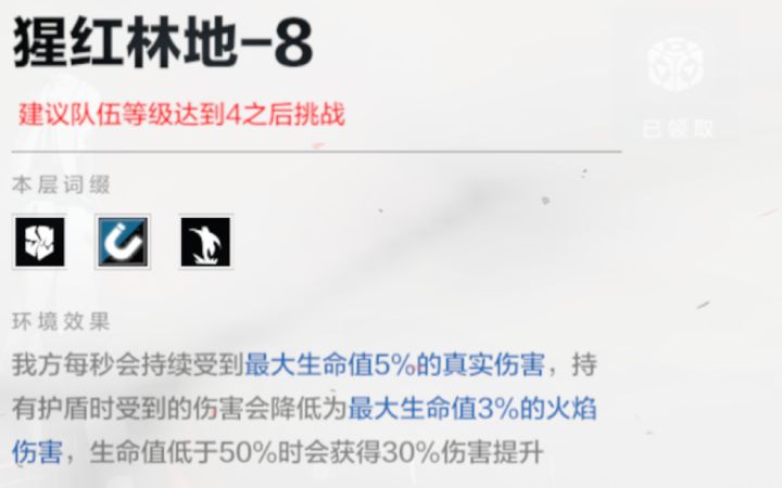 首天通关猩红林地8方法|乱数+重能+流光截图