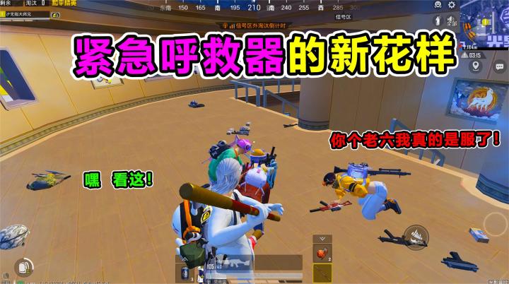 大师兄:“光影工厂“顶级老六栖居地,紧急呼救器竟玩出新花样!截图