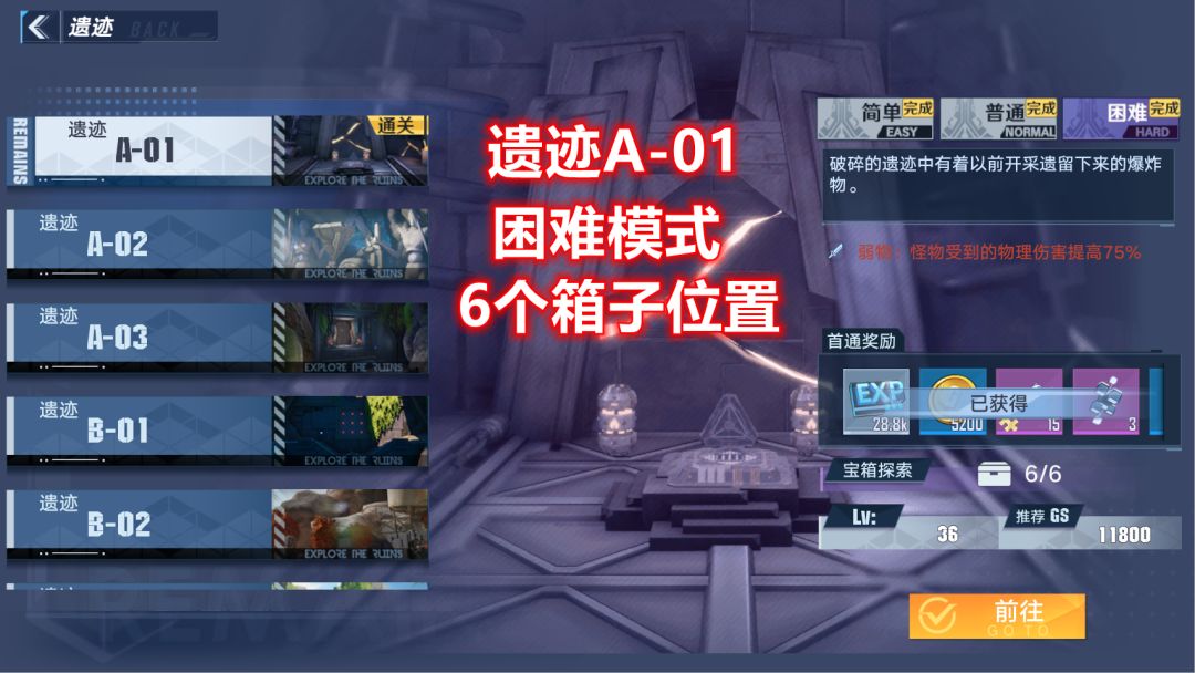 【幻塔】遗迹A-01困难模式6个箱子位置截图