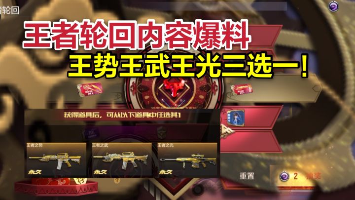 CF手游柿子:春节王者轮回内容爆料,王势王武王光三选一!截图