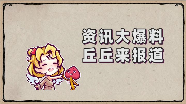 【狼人杀官方】丘比酱小课堂之全新板子纯白夜影截图