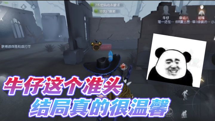 【第五人格】牛仔套圈命中率真感人?结局被队友的行为感动到了!截图
