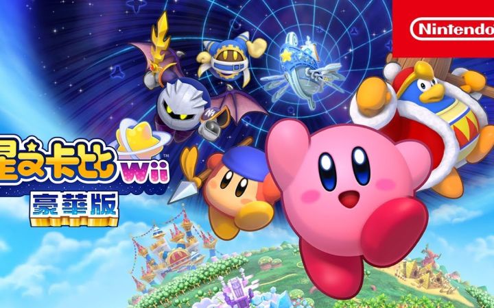 【IGN】《星之卡比Wii 豪华版》介绍视频截图