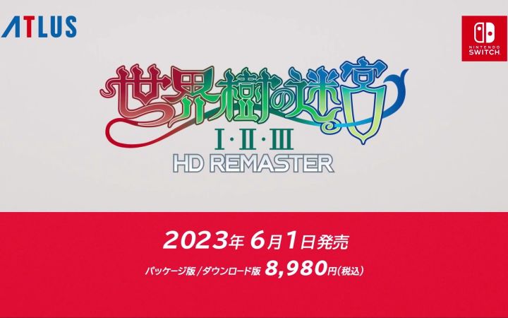 《世界树迷宫1·2·3》高清加强版版宣传片公开 6月1日发售截图