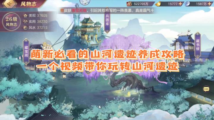 【三幻斥候录】萌新必看的山河遗迹养成攻略截图