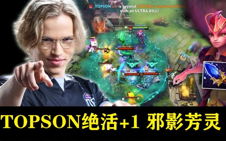 TOPSON退役后依然坚持每周60场DOTA 今日尝试了很多新英雄 先来把邪影芳灵给你们看一看截图