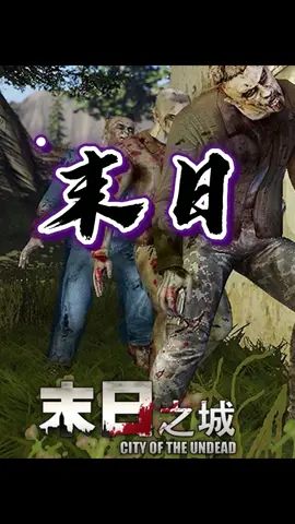 兄弟们山哥挺不住啦!#末日之城手游#英雄守关爽不停截图