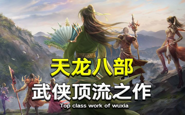 上世纪顶流的金庸武侠,现如今都怎么样了?截图