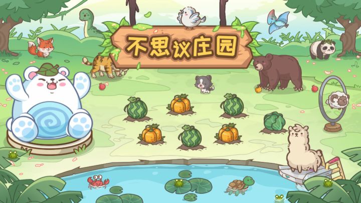神奇动物们的魔法庄园截图