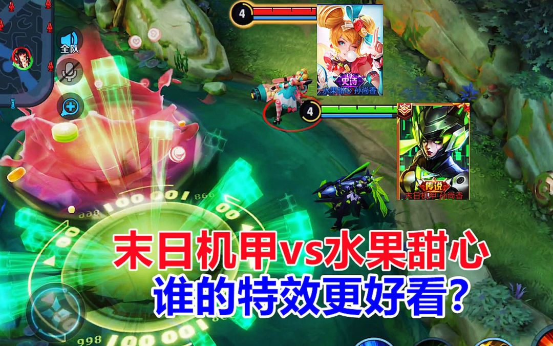 孙尚香人气皮肤，末日机甲vs水果甜心，谁的特效更好看？截图