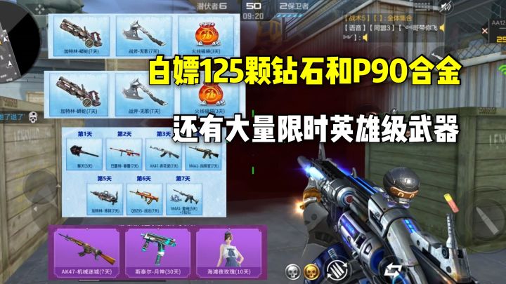 白嫖125颗钻石和永久P90合金，还有大量限时英雄级！截图