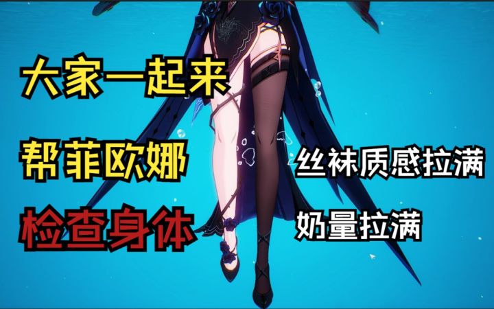 色气又帅气的大姐姐,菲欧娜角色鉴赏/360°欣赏建模外观截图