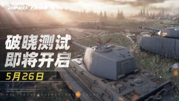 《战争公约：王牌使命》| 全新世界观PV上线，测试时间确定！