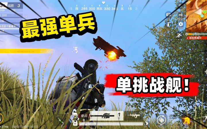 最强单兵!扛着火箭筒单挑“外星战舰”!截图