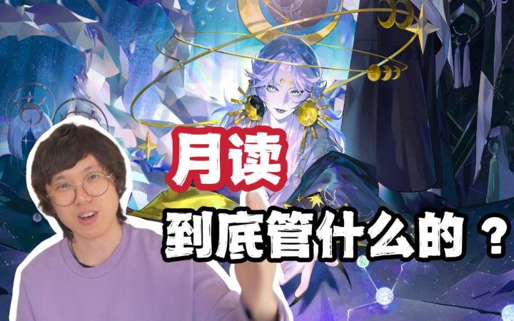日本神话中,月读到底是干什么的?截图