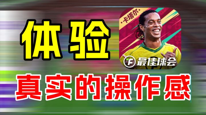 最佳球会：实时对战，组建强力球队截图