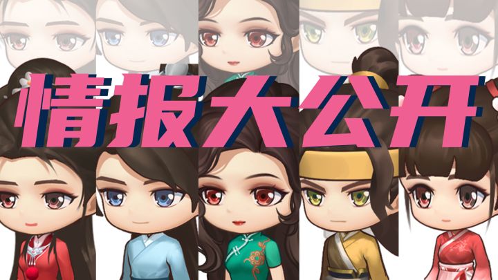 《面具古墓》情报大公开—春娘截图