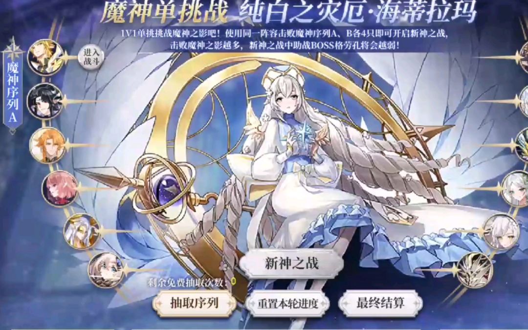 小璃：（附小关全程）奥拉星纯白之灾厄海蒂全程平民较稳高难挑战打法攻略截图
