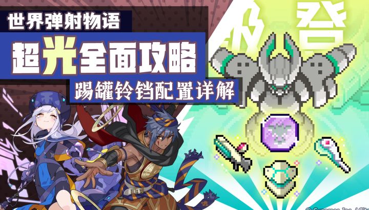 超光对策全面攻略 错过摩天楼也没关系 半周年更好用!截图