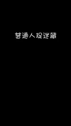 不同人捉迷藏#像素射击 #像素射击创意工坊截图