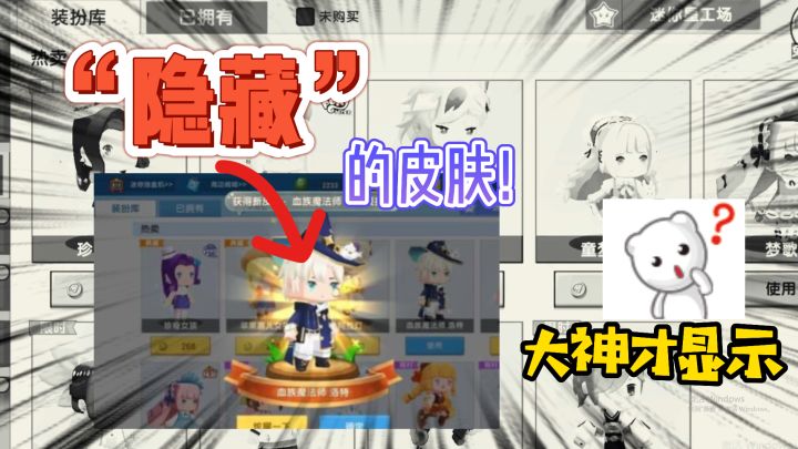 迷你世界：被官方“隐藏”的新皮肤！没出现的原因，原来和他有关截图