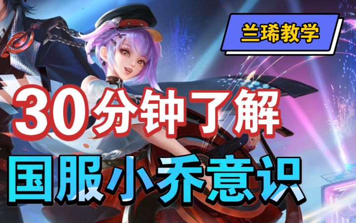 这才是【小乔】应该想的事截图