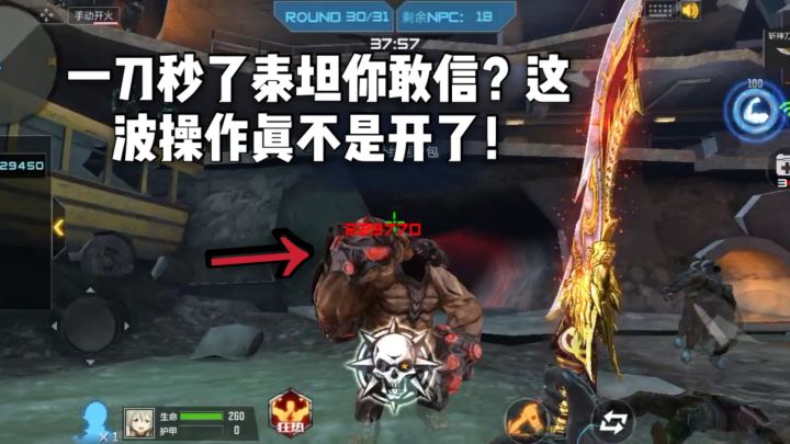 CF手游柿子：一刀秒了泰坦你敢信？这波操作真不是开了！截图