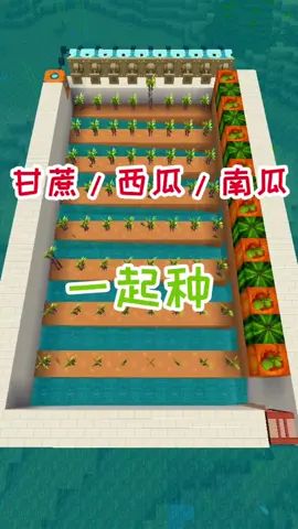 迷你世界:探索新世界56,自动甘蔗收割场,还能同时种植西瓜南瓜#迷你世界 #迷你世界新版本 #迷你新世界截图