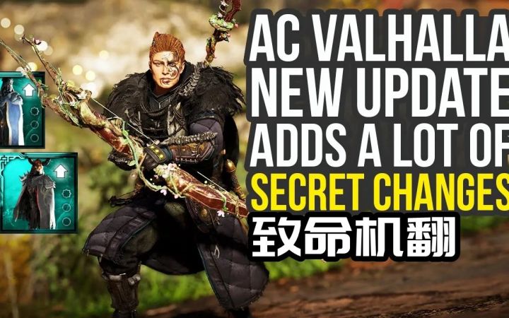新【刺客信条:英灵殿】更新增加了一些神秘的秘密变化截图