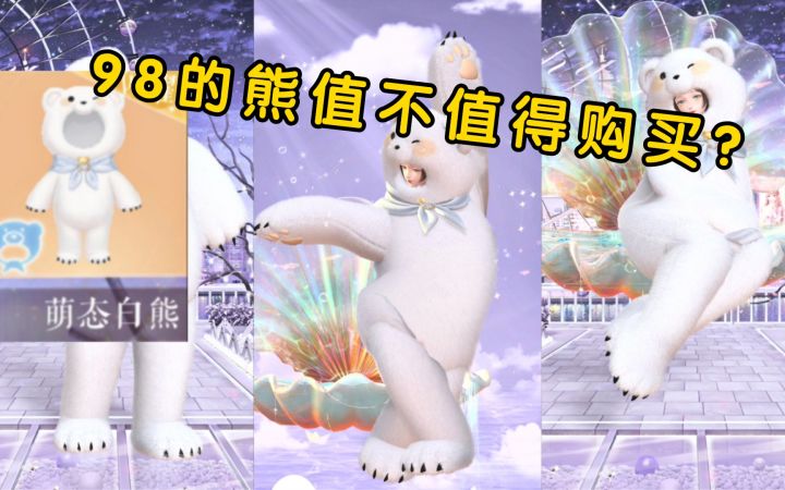 [闪耀暖暖]这就是价值98的玩偶熊吗？？就这？截图