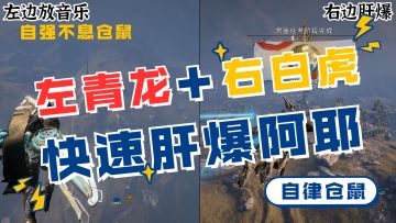 星际战甲自律仓鼠：肝爆仓鼠是怎么样玩阿耶的，快来看看！