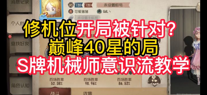 修机位开局被针对？巅峰40星的局S牌机械师意识流教学截图