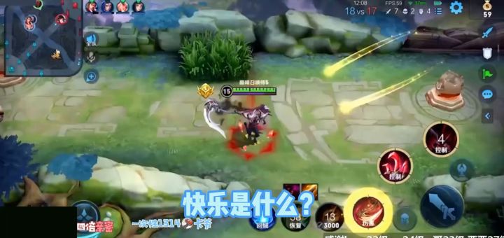 快乐是什么?#王者 #反转 #游戏精彩时刻 @抖音小助手截图