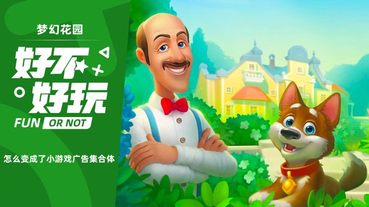 梦幻花园好不好玩？中规中矩的三消但新增了各种广告玩法截图