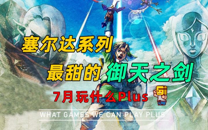 【游研社】塞尔达系列最甜的“御天之剑”截图