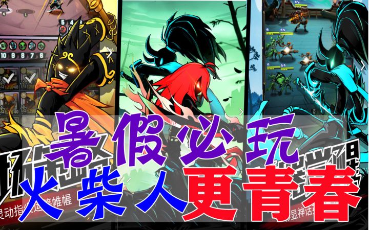 假期必玩,全新火柴人卡牌放置手游《火柴人觉醒》来袭截图
